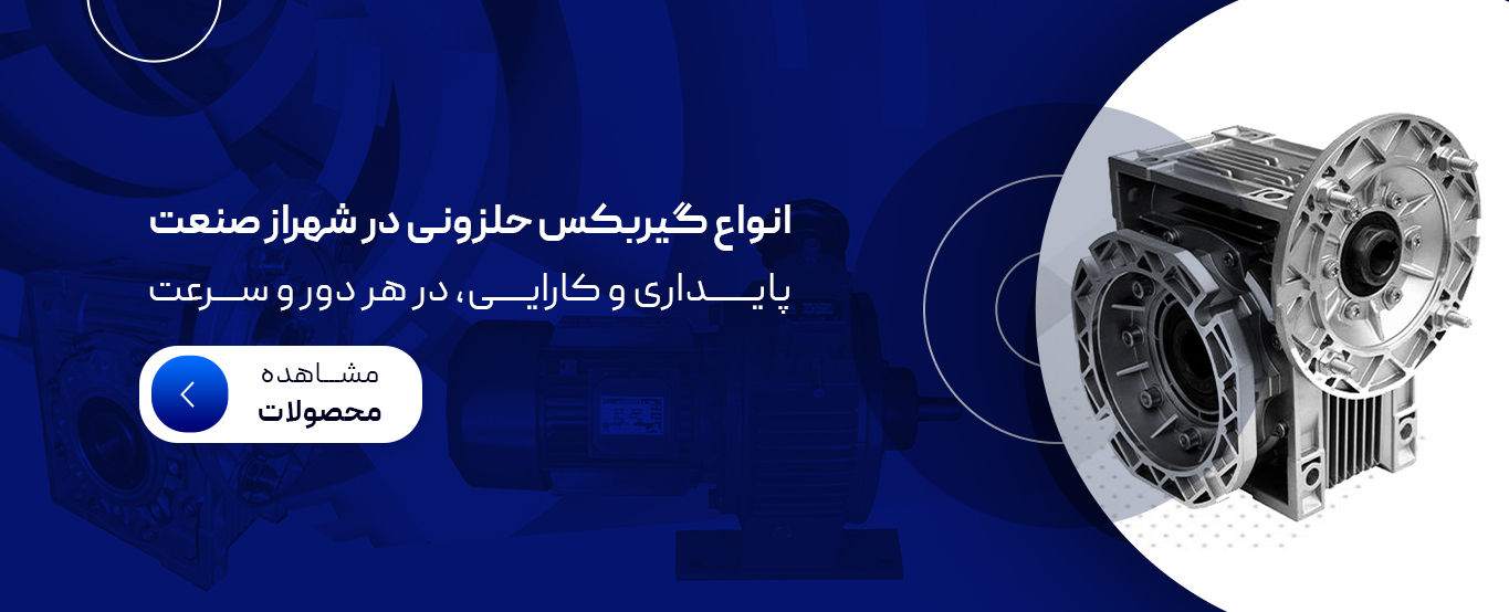 بنر شهراز صنعت